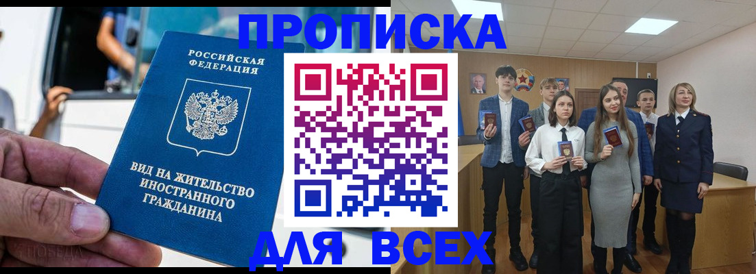 прописка ребенка в Бирске