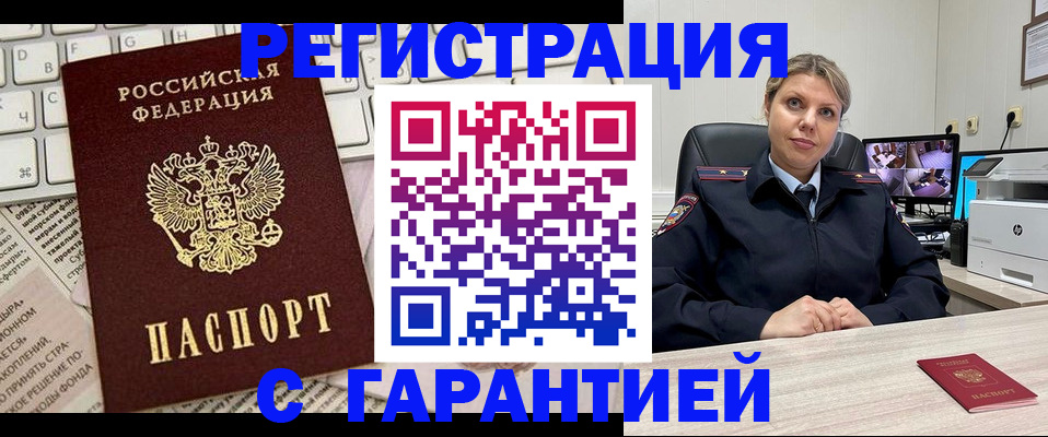 миграционный учет в Бирске