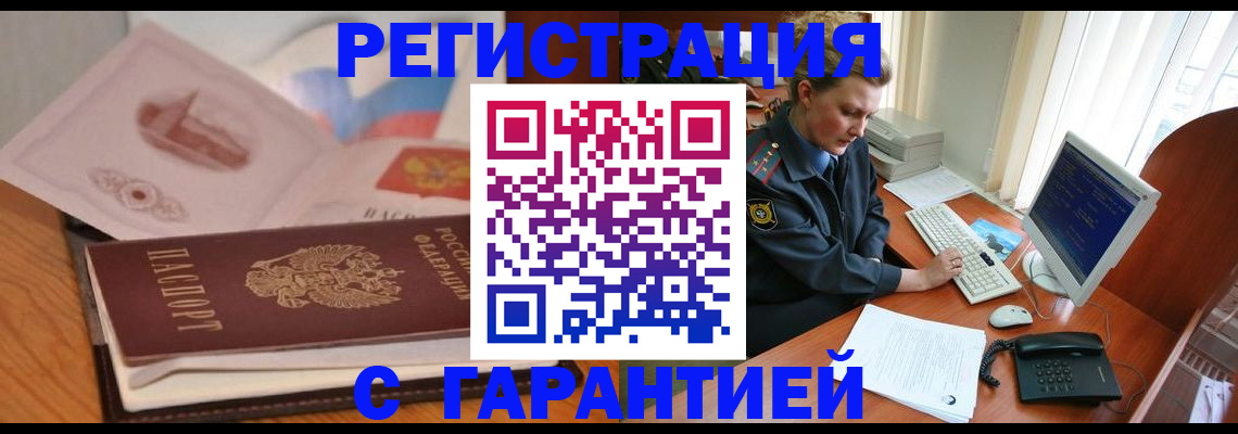 временная регистрация законно в Бирске