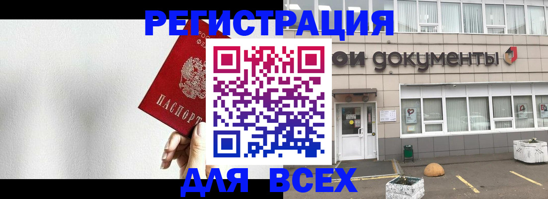 временная регистрация для всех в Бирске
