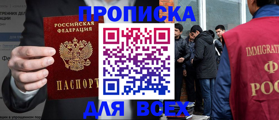 прописка штамп в Бирске