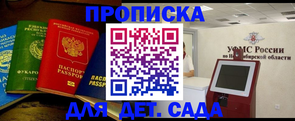 прописка для военкомата в Бирске