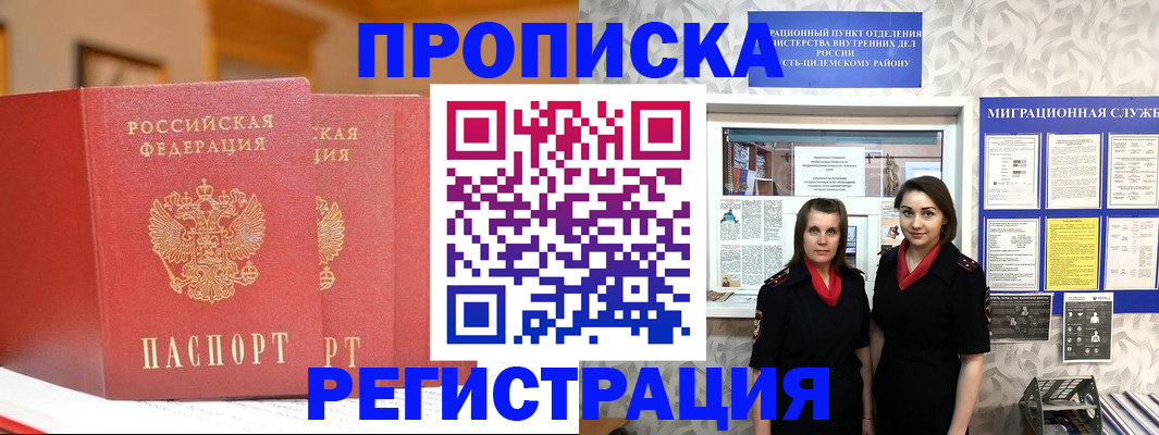 прописка для школы в Бирске