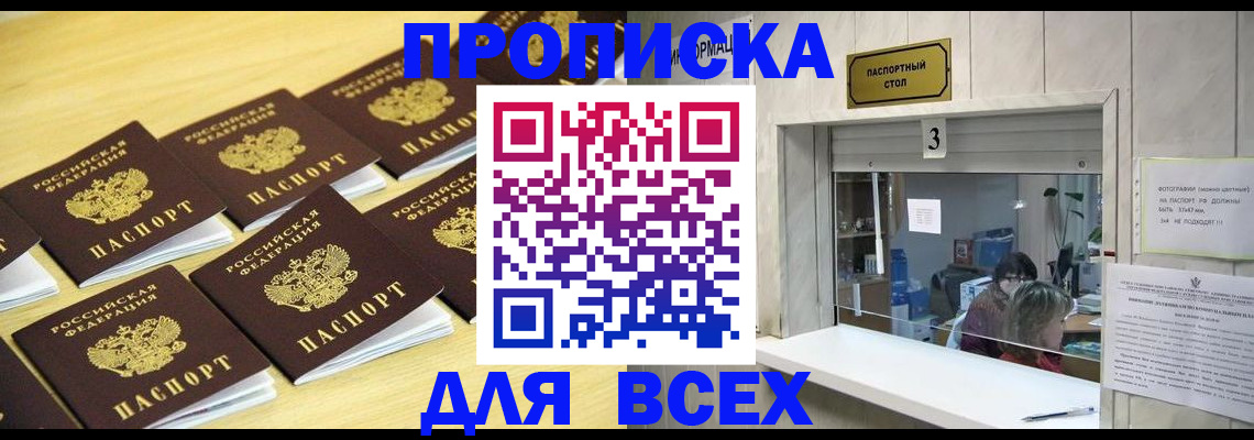 прописка иностранных граждан в Бирске